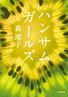 生まれたときから下手くそ １ 小学館