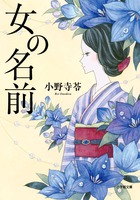 女の名前