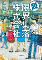 「農業」のつぎは「商店街」のあり方に一石を投じる地域活性エンターテインメント！