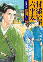 総務部総務課 山口六平太 81 | 書籍 | 小学館