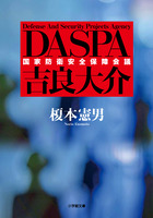 ＤＡＳＰＡ　吉良大介