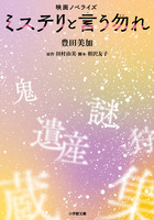 ミステリと言う勿れ 14 | 書籍 | 小学館
