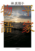 平家物語
