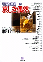 堕ちたイカロス | 書籍 | 小学館