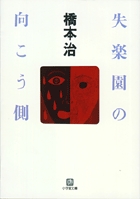 貧乏は正しい (小学館文庫 R は- 1-1) | 橋本 治 |本 | 通販
