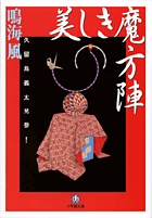 和算に恋した少女 1 | 書籍 | 小学館