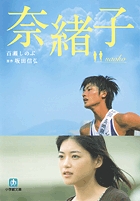 奈緒子 文庫版 1~25巻 全巻セット 小学館文庫 楽天市場】奈緒子 全巻の通販