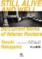 愛と勇気のロック50〔小学館文庫〕