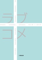 忙しすぎる25才花屋の店長に恋の予感・・・。『ラブコメ』