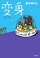 変身