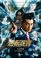 オウム裁判傍笑記 小学館