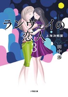 されど罪人は竜と踊る 22 | 書籍 | 小学館