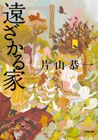 パレットの森（6） / 前田恵津子【著】 ＜電子版＞ - 紀伊國屋