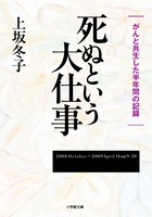 上坂冬子 | 著者 | 小学館