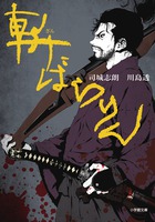 斬ばらりん