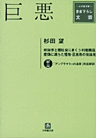 杉田 望 著者 小学館