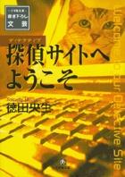 探偵サイトへようこそ
