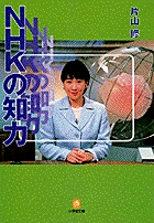 ソニーの法則2006〔小学館文庫〕 | 書籍 | 小学館