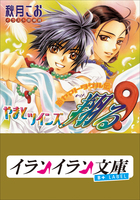 B Label やまとツインズ 翔る 新ヤマトタケル伝３ 電子書籍 小学館