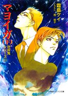 セイギタイ 2 小学館