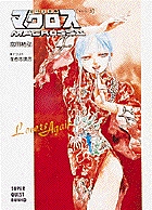 超時空世紀オーガス TV版 新装版 全2巻揃い 井上敏樹 美樹本晴彦 送料63円から 超時空世紀オーガス in