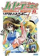 ハヤテのごとく！ （３）