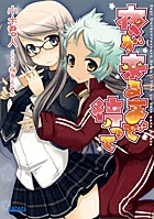 夜が来るまで待って