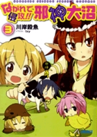 ひきこもり姫を歌わせたいっ 小学館