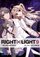 RIGHT×LIGHT 9