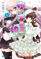 夜が来るまで待って （2）