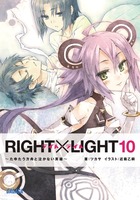 RIGHT×LIGHT 10