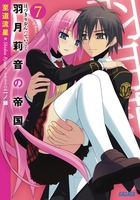 羽月莉音の帝国 | 書籍 | 小学館