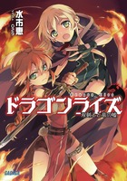 ドラゴンライズ