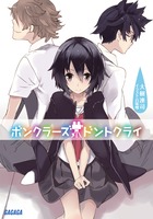 スマガ ガガガ ３ 小学館