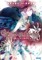 アルティストは花を踏まない 小学館