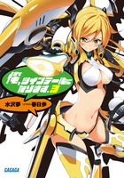 俺、ツインテールになります。 ３