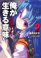 服従都市 1 小学館