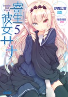 デモクラティア 5（完結・最終巻） - 間瀬元朗 - 青年マンガ