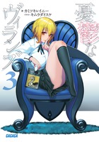 俺が生きる意味 ガガガ ３ 小学館