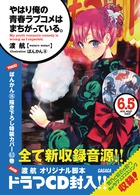 やはり俺の青春ラブコメはまちがっている。 14 | 書籍 | 小学館
