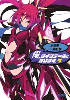 俺、ツインテールになります。７