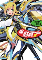 俺、ツインテールになります。８
