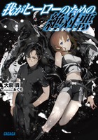 超無気力戦隊ジャパファイブ 1 小学館
