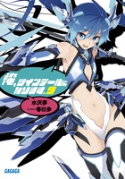 俺、ツインテールになります。 ９