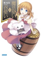 となりの守護神 1 小学館