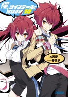 俺、ツインテールになります。 １０