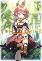 七星のスバル ７ 小学館