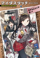 七星のスバル ガガガ ７ 小学館