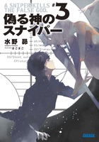 俺が生きる意味 ガガガ ６ 小学館