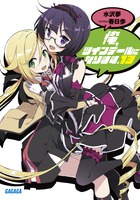 俺、ツインテールになります。 １３